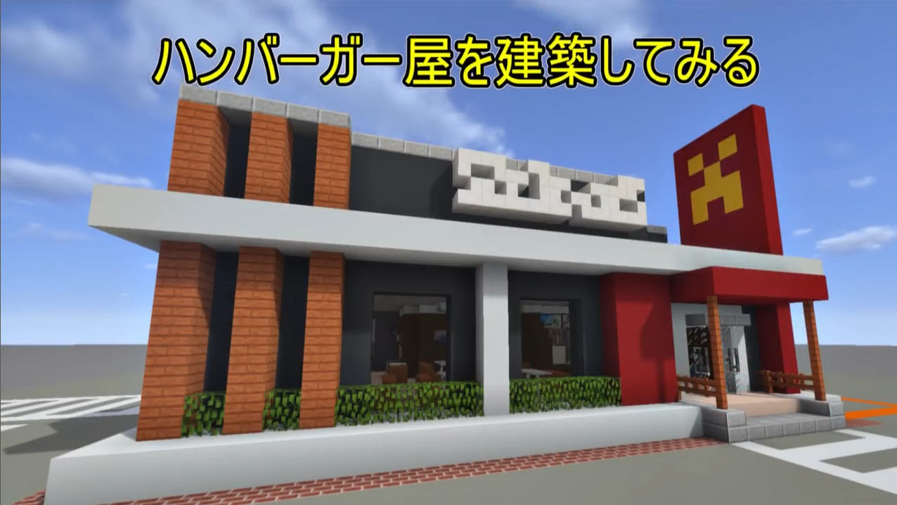 【Minecraft】【ふわパリ伯爵】尝试建造汉堡店(搬运)